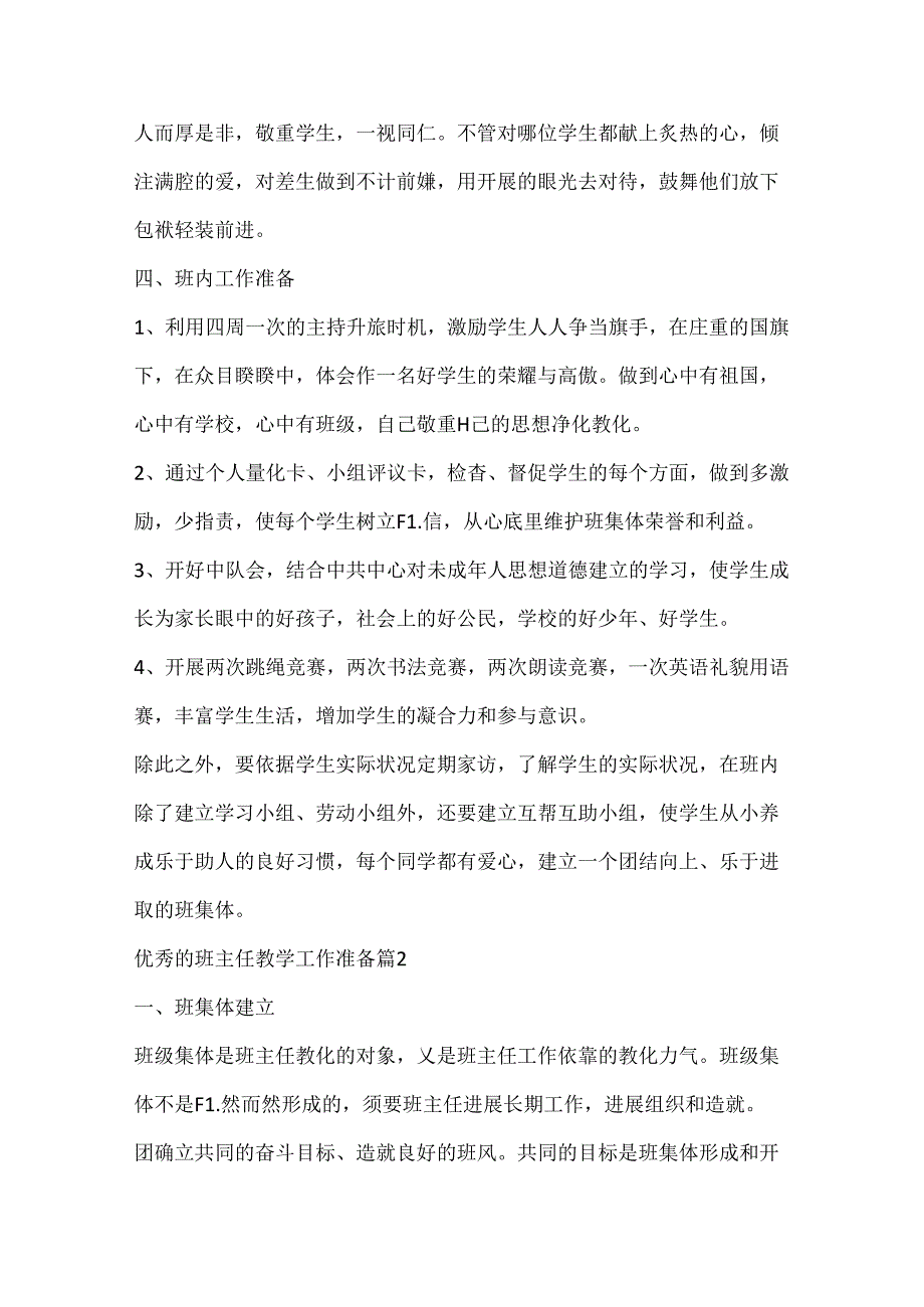 优秀的班主任教学工作计划.docx_第2页