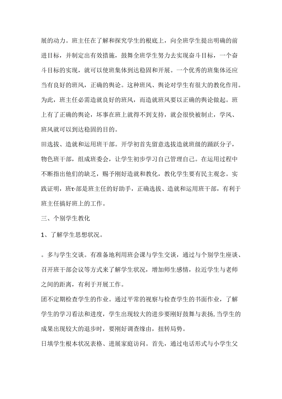 优秀的班主任教学工作计划.docx_第3页