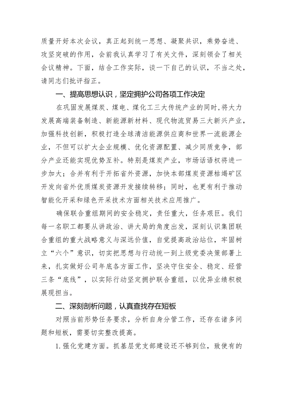 2024务虚会发言材料12篇（精选版）.docx_第2页