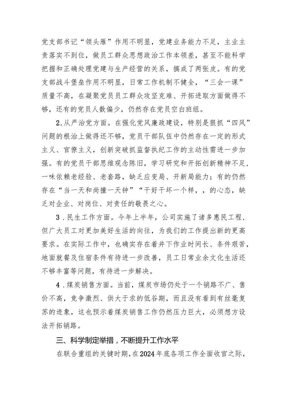 2024务虚会发言材料12篇（精选版）.docx_第3页