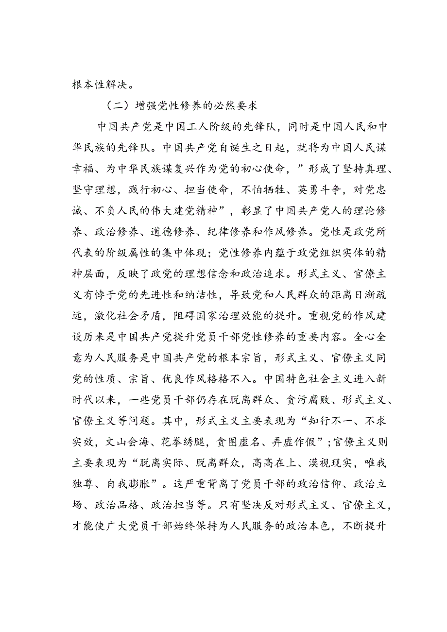 党课讲稿：总结党史经验克服形式主义官僚主义.docx_第3页