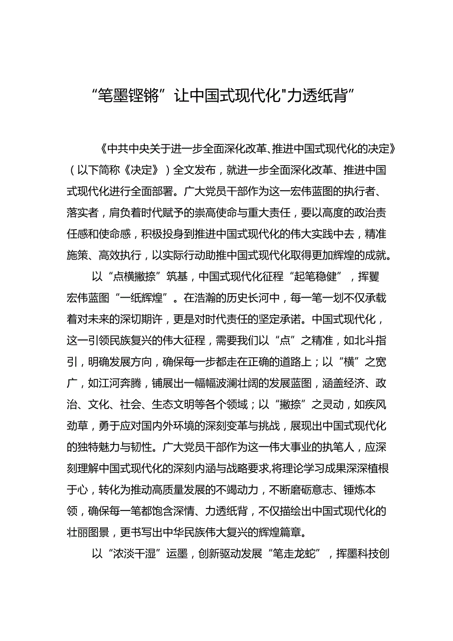 学习二十三中全会心得体会汇编（23篇） (2).docx_第2页
