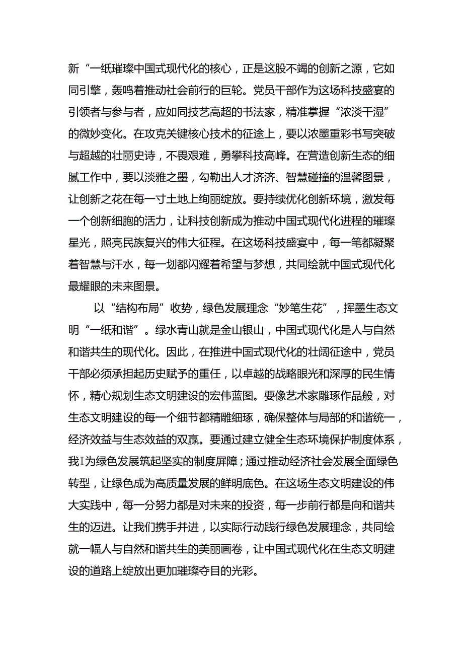学习二十三中全会心得体会汇编（23篇） (2).docx_第3页