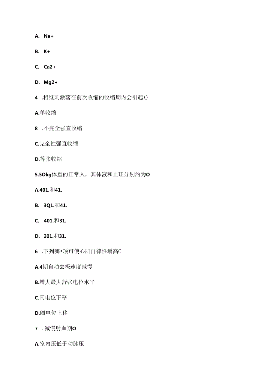 生理学期末测试卷附答案（一）.docx_第2页