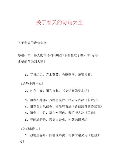 关于天的诗句大全.docx