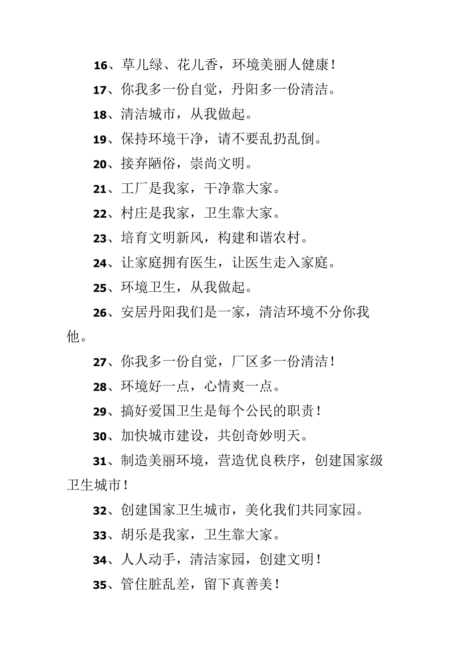 公共卫生优秀宣传语标语.docx_第2页