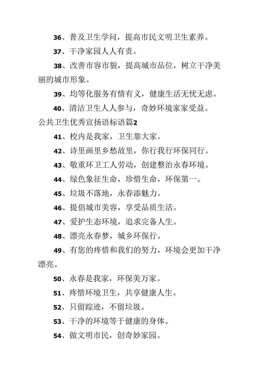 公共卫生优秀宣传语标语.docx_第3页