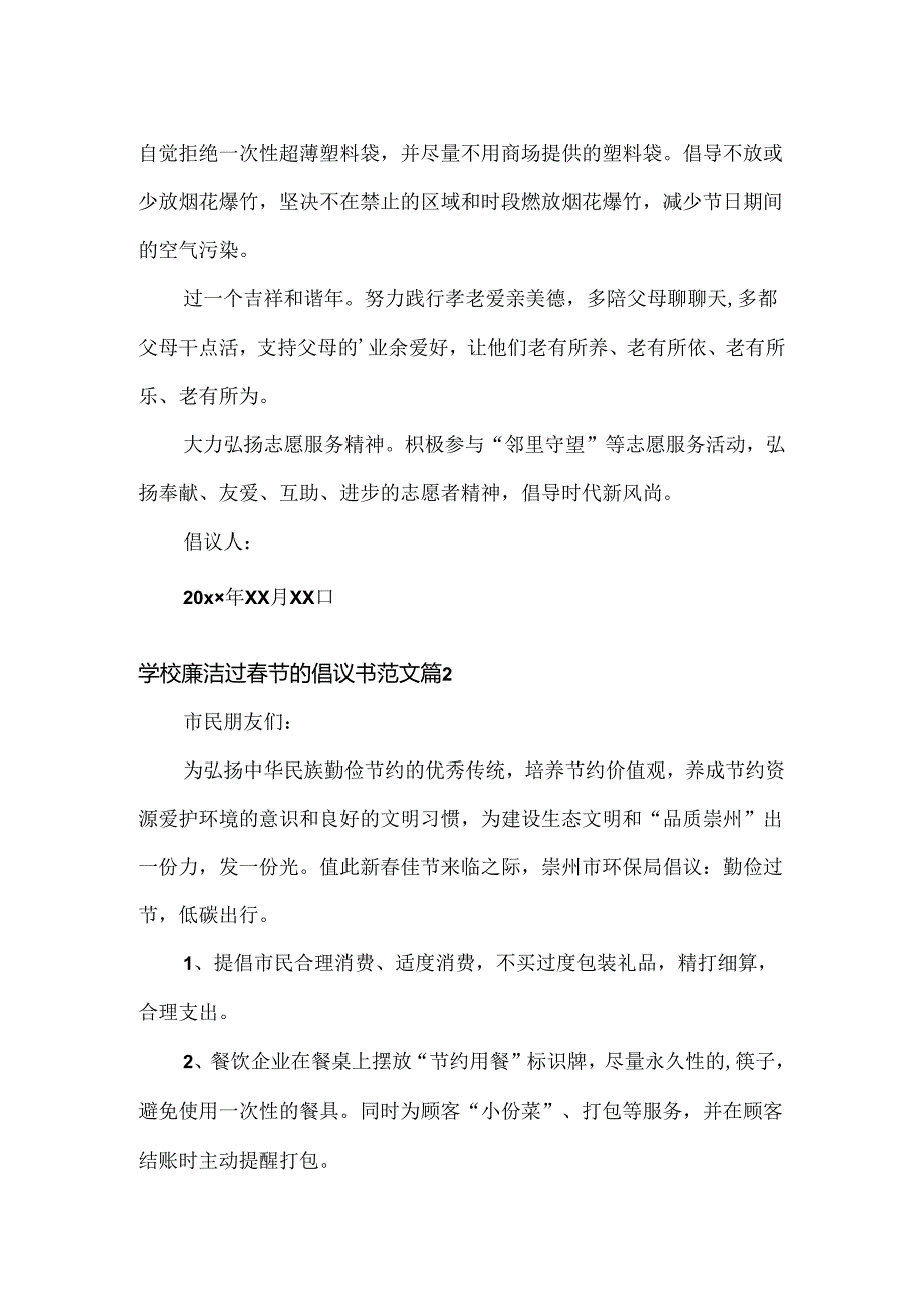 学校廉洁过节的倡议书范文三篇.docx_第2页