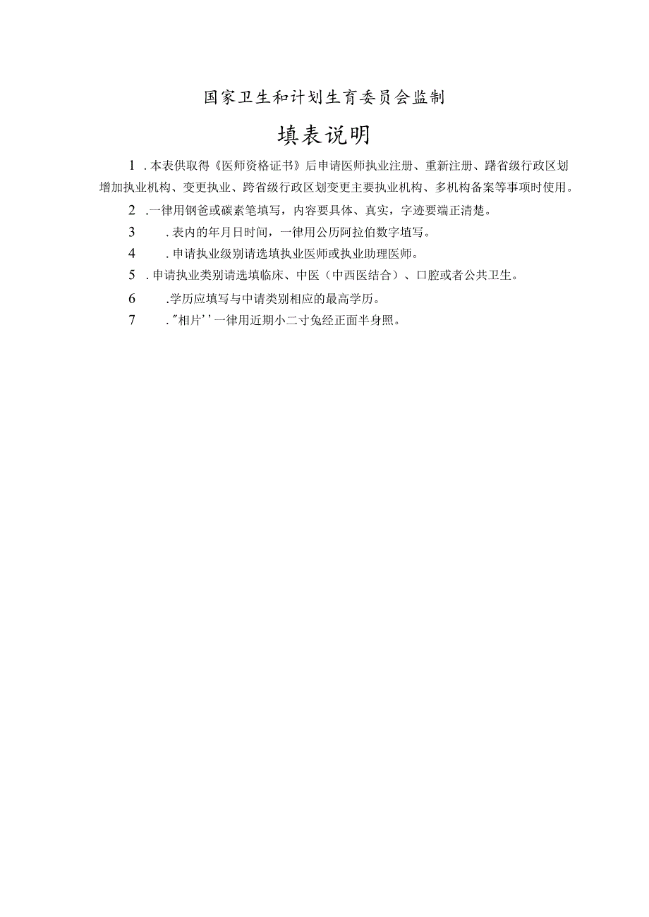 医师执业变更执业多机构备案申请审核表新.docx_第2页