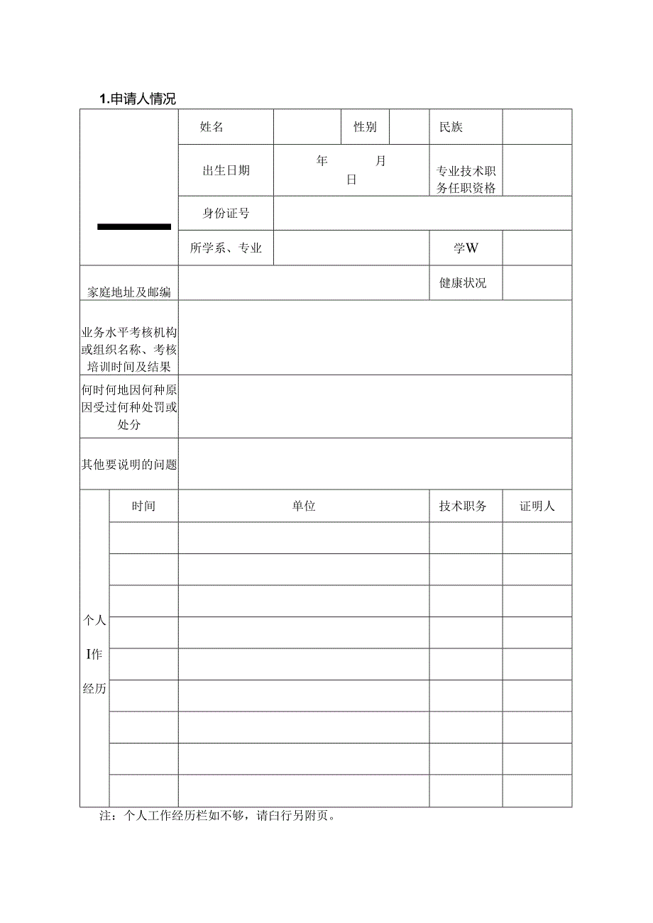医师执业变更执业多机构备案申请审核表新.docx_第3页