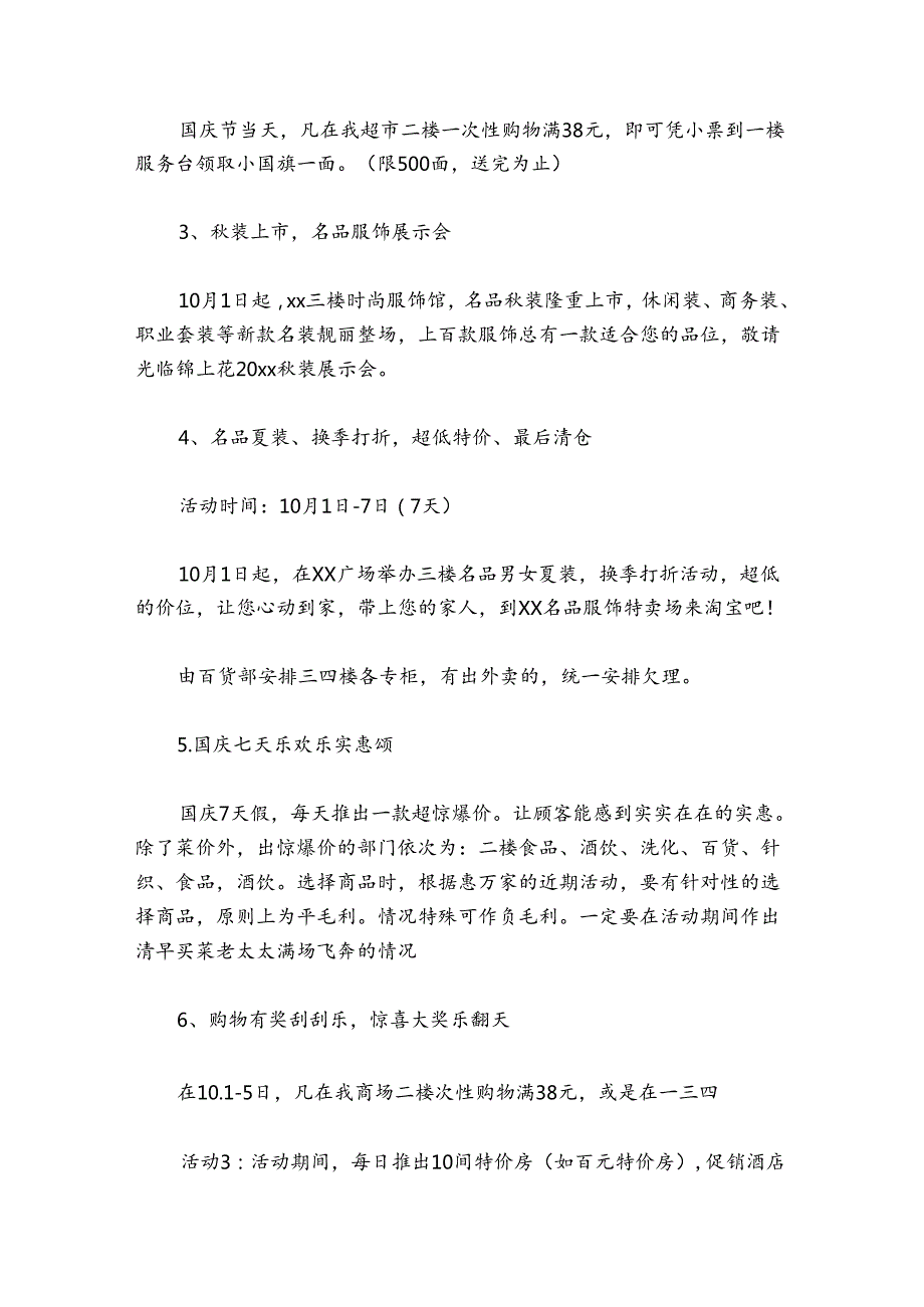 十一国庆节营销活动策划方案精选3篇2021.docx_第2页