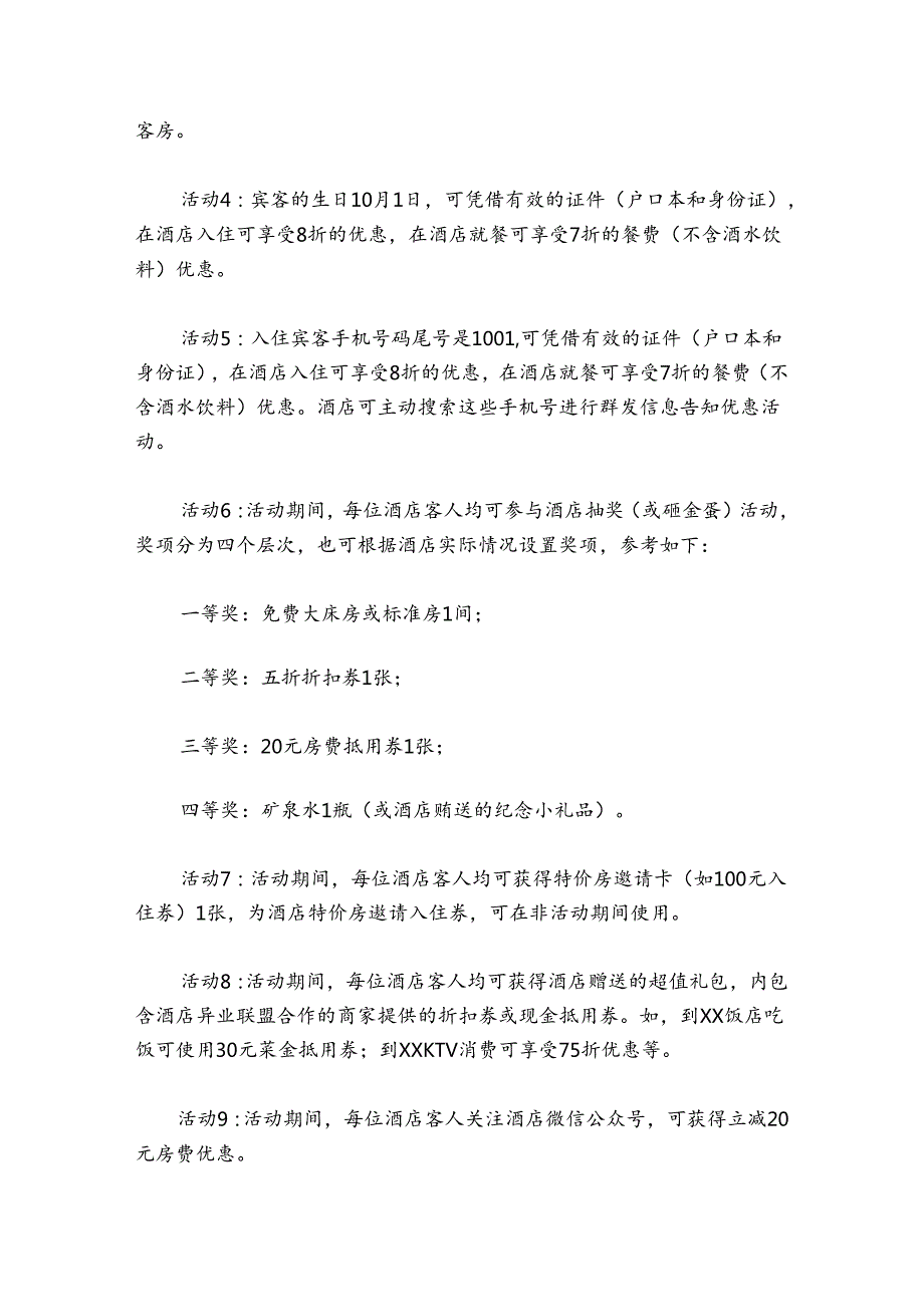 十一国庆节营销活动策划方案精选3篇2021.docx_第3页