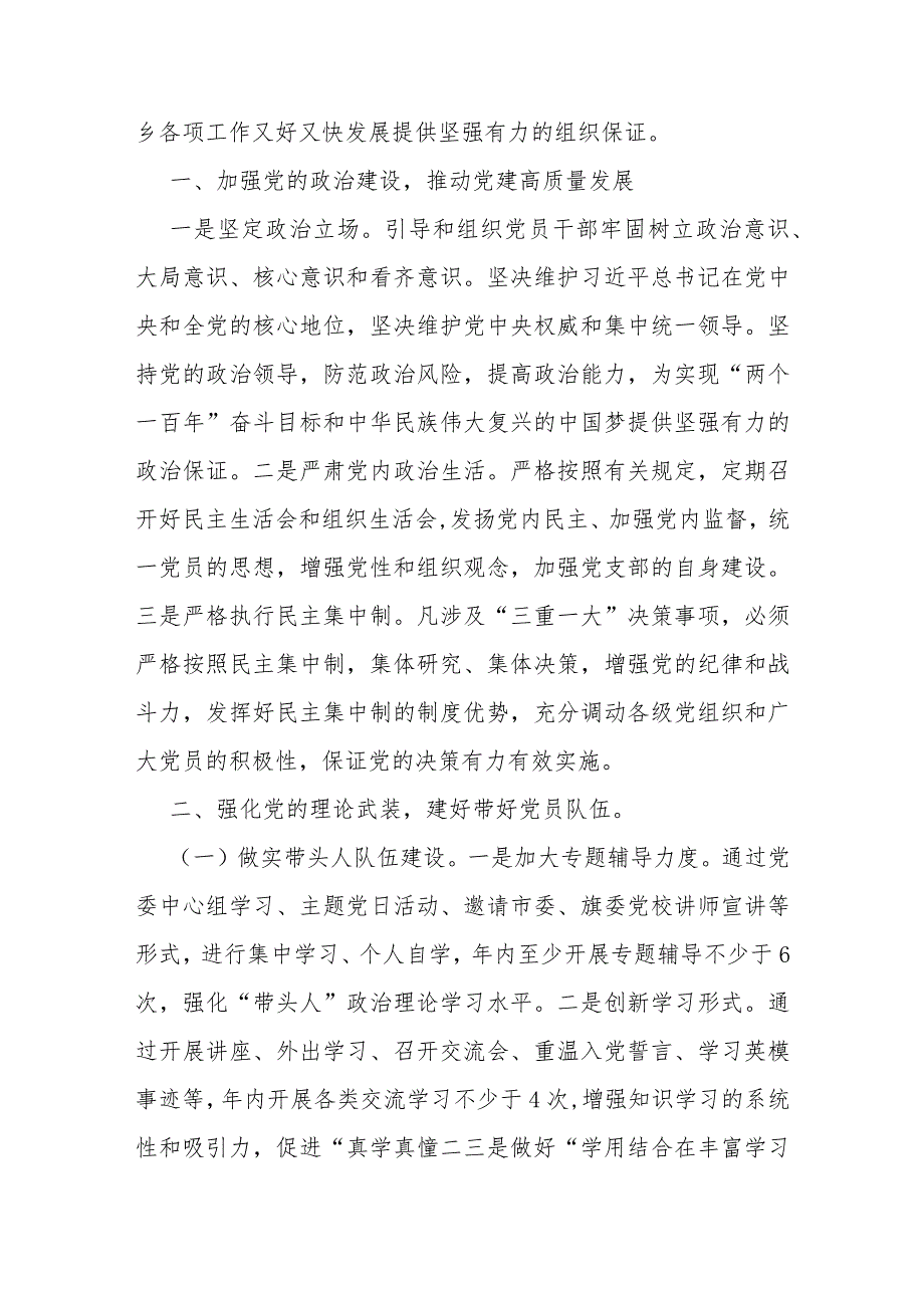 2024年党建工作计划、2023年党建工作总结【4篇文】.docx_第2页