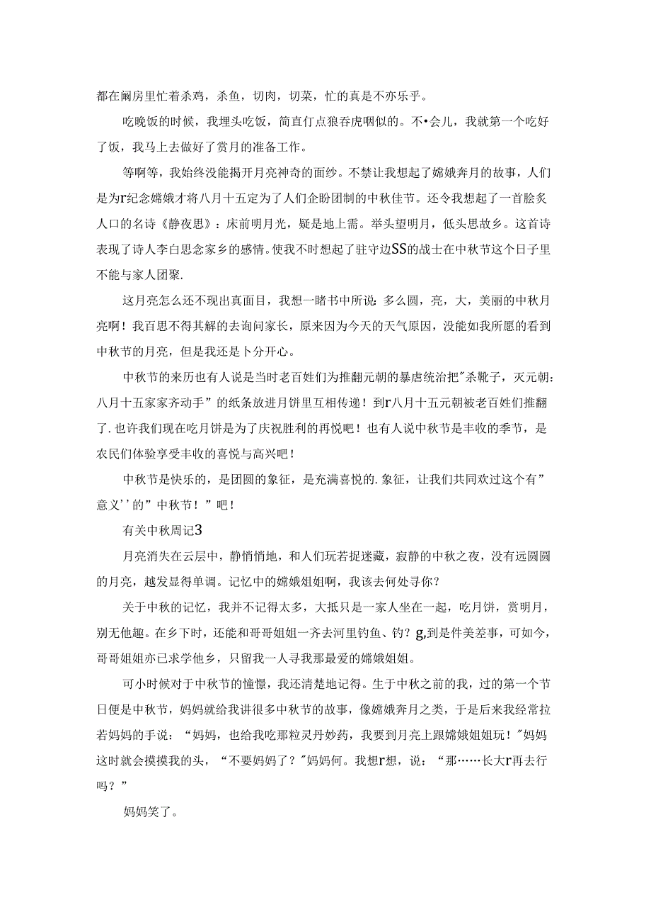 有关中周记8篇.docx_第2页