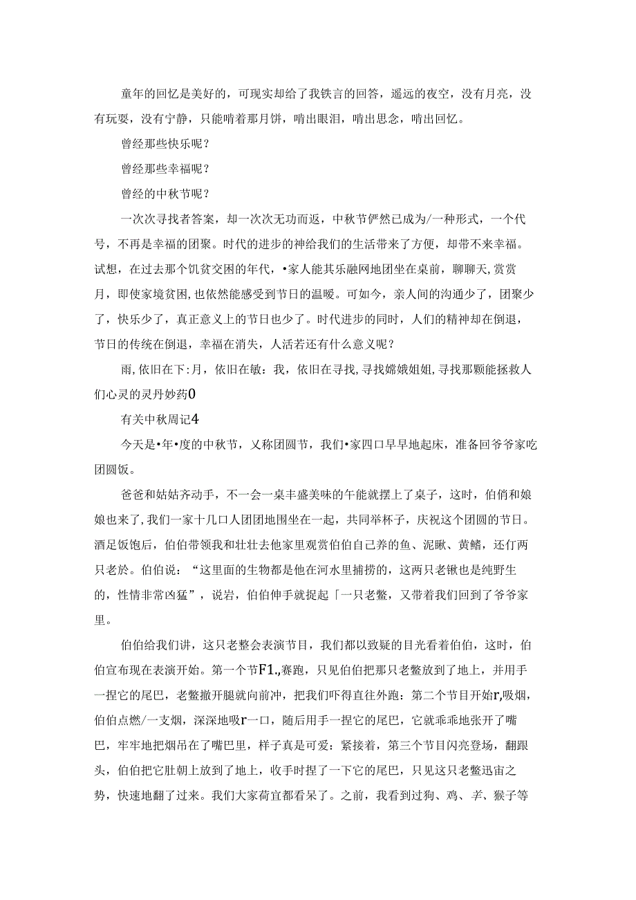 有关中周记8篇.docx_第3页