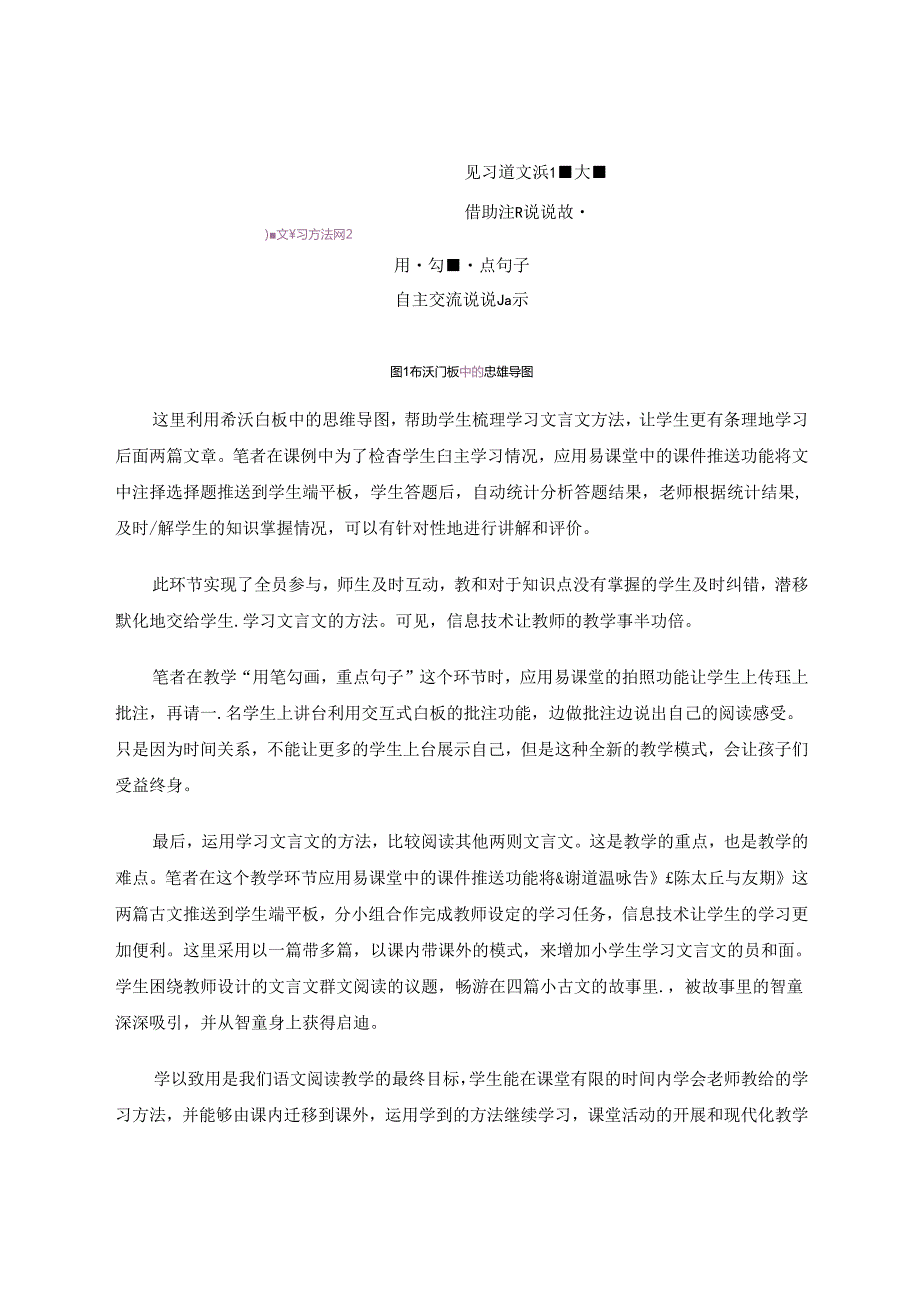信息技术在文言文群文阅读教学中的灵活运用 论文.docx_第3页