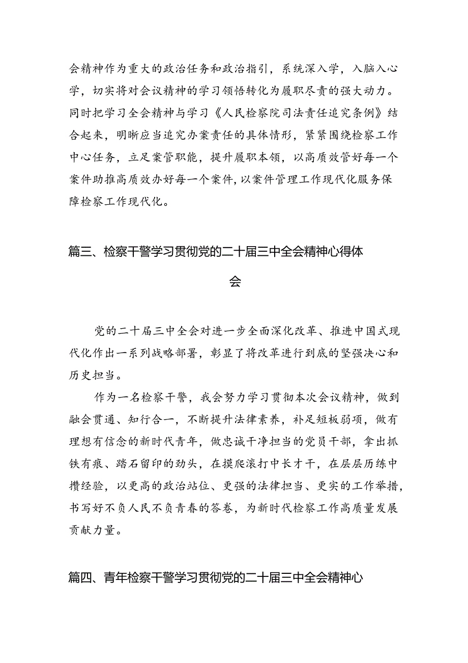 审判一线干警学习贯彻党的二十三中全会精神心得体会12篇（精选）.docx_第3页