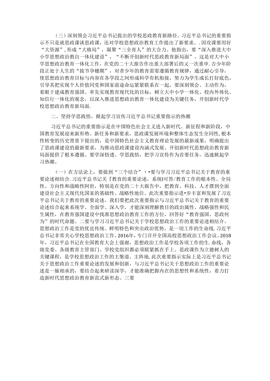 党课：牢记嘱托 以新气象新作为推进学校思政课建设 (2).docx_第2页