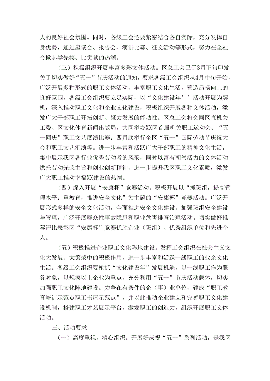 有关社区活动方案范文汇总7篇.docx_第3页