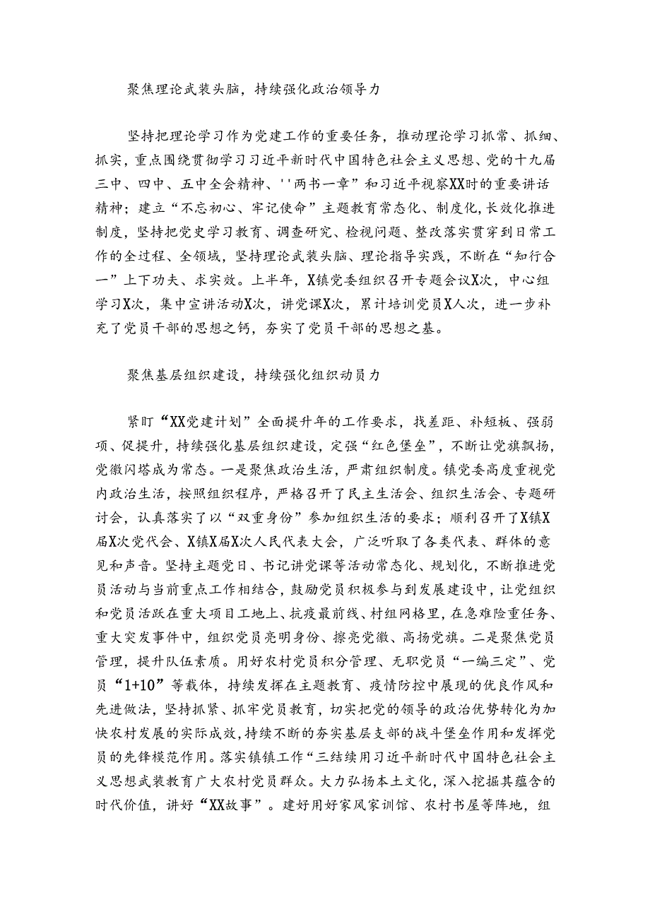 关于县镇卫生院2024年上半年工作总结及下半年工作计划【七篇】.docx_第1页
