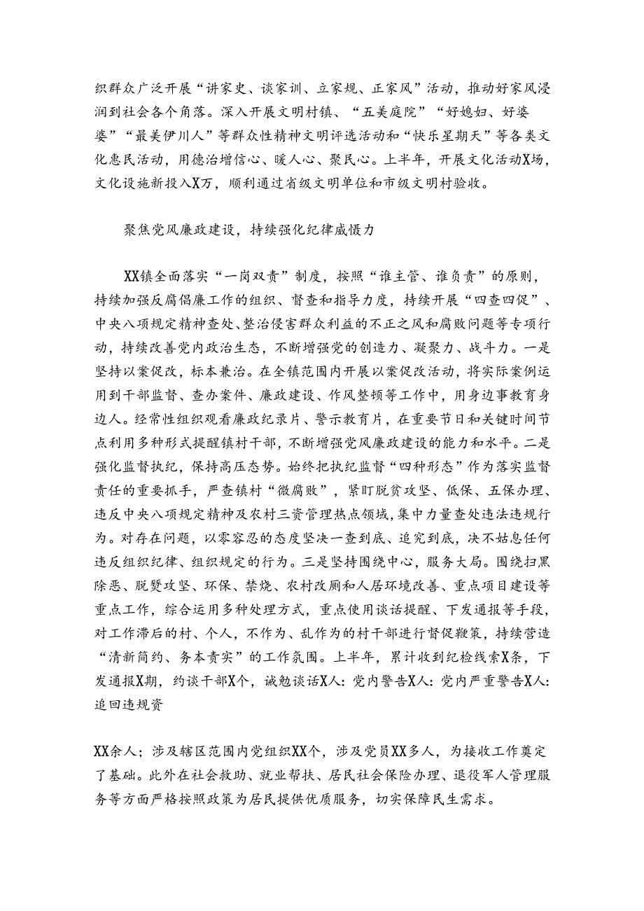关于县镇卫生院2024年上半年工作总结及下半年工作计划【七篇】.docx_第2页