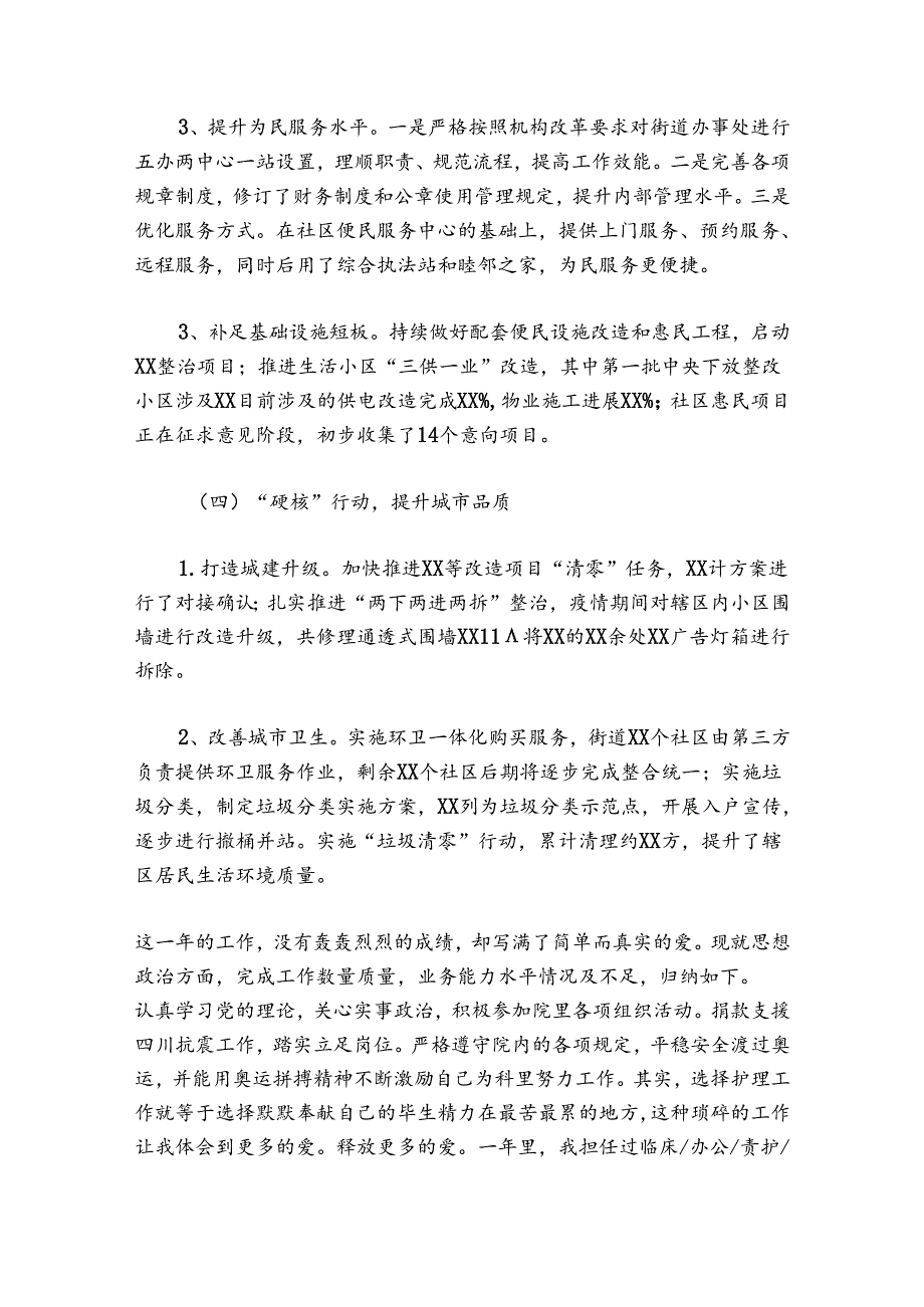 关于县镇卫生院2024年上半年工作总结及下半年工作计划【七篇】.docx_第3页