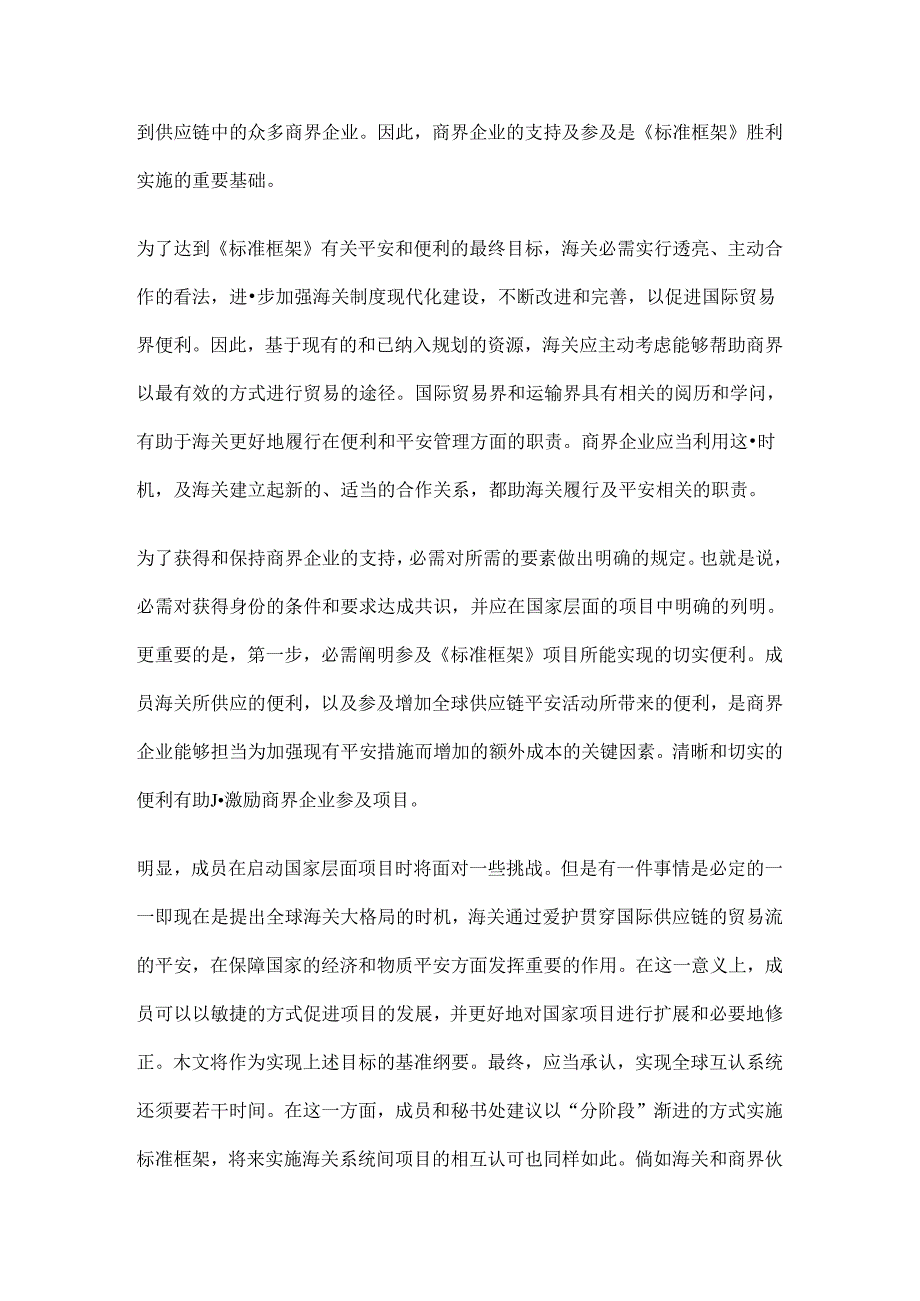 全球贸易安全与便利标准框架.docx_第2页