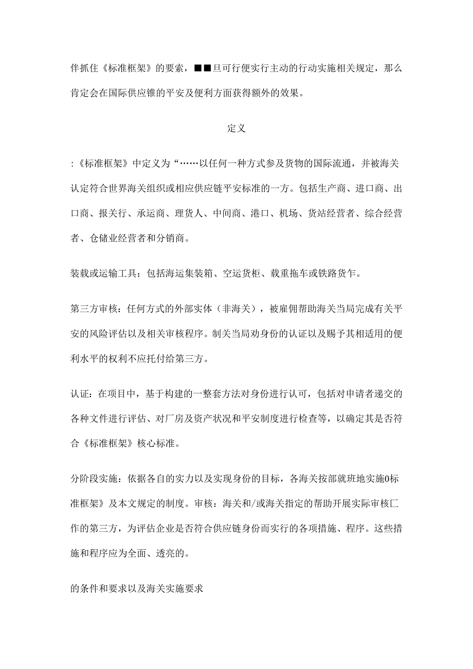 全球贸易安全与便利标准框架.docx_第3页