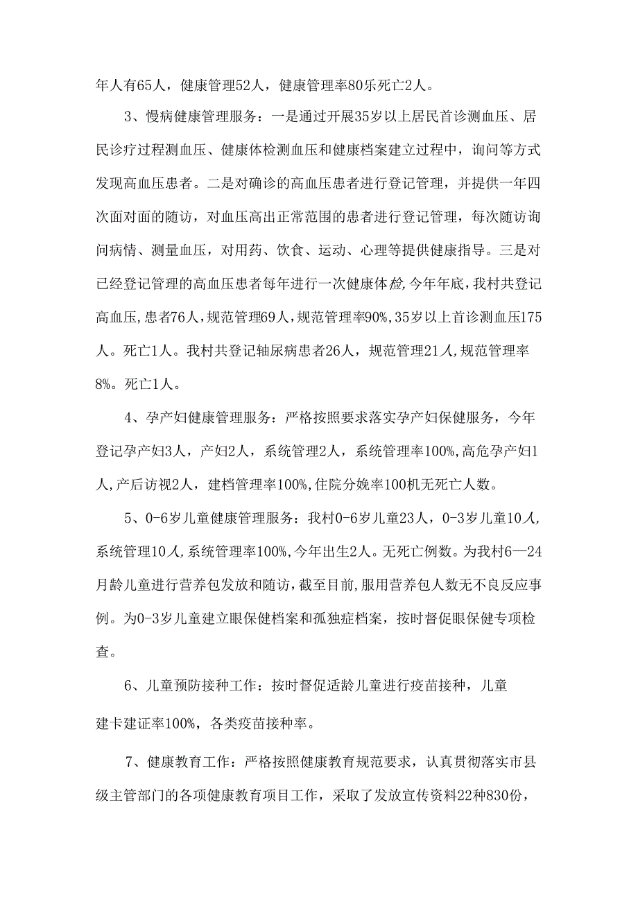 村卫生室村医工作总结.docx_第2页