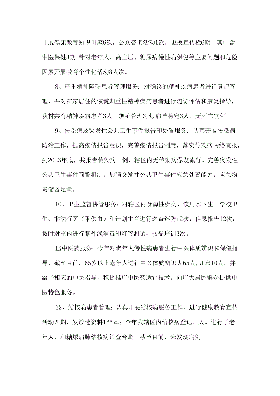 村卫生室村医工作总结.docx_第3页