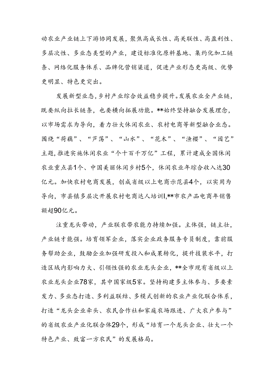农业全产业链发展推进会上的讲话.docx_第2页