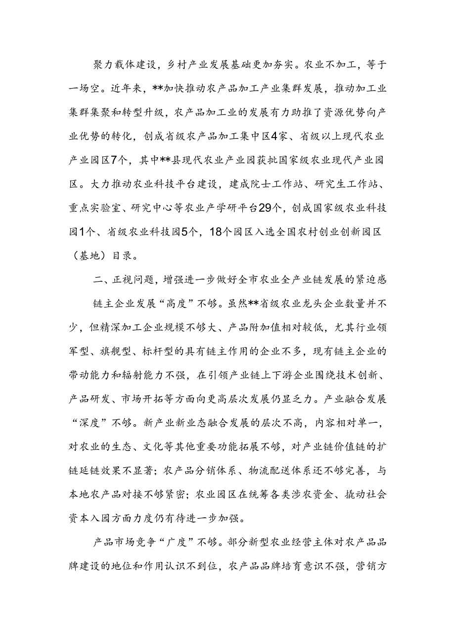 农业全产业链发展推进会上的讲话.docx_第3页