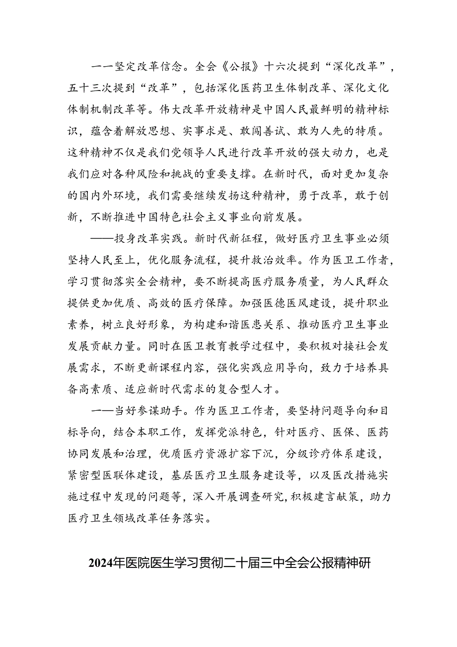 医保工作人员学习党的二十三中全会精神心得体会5篇（精选版）.docx_第2页