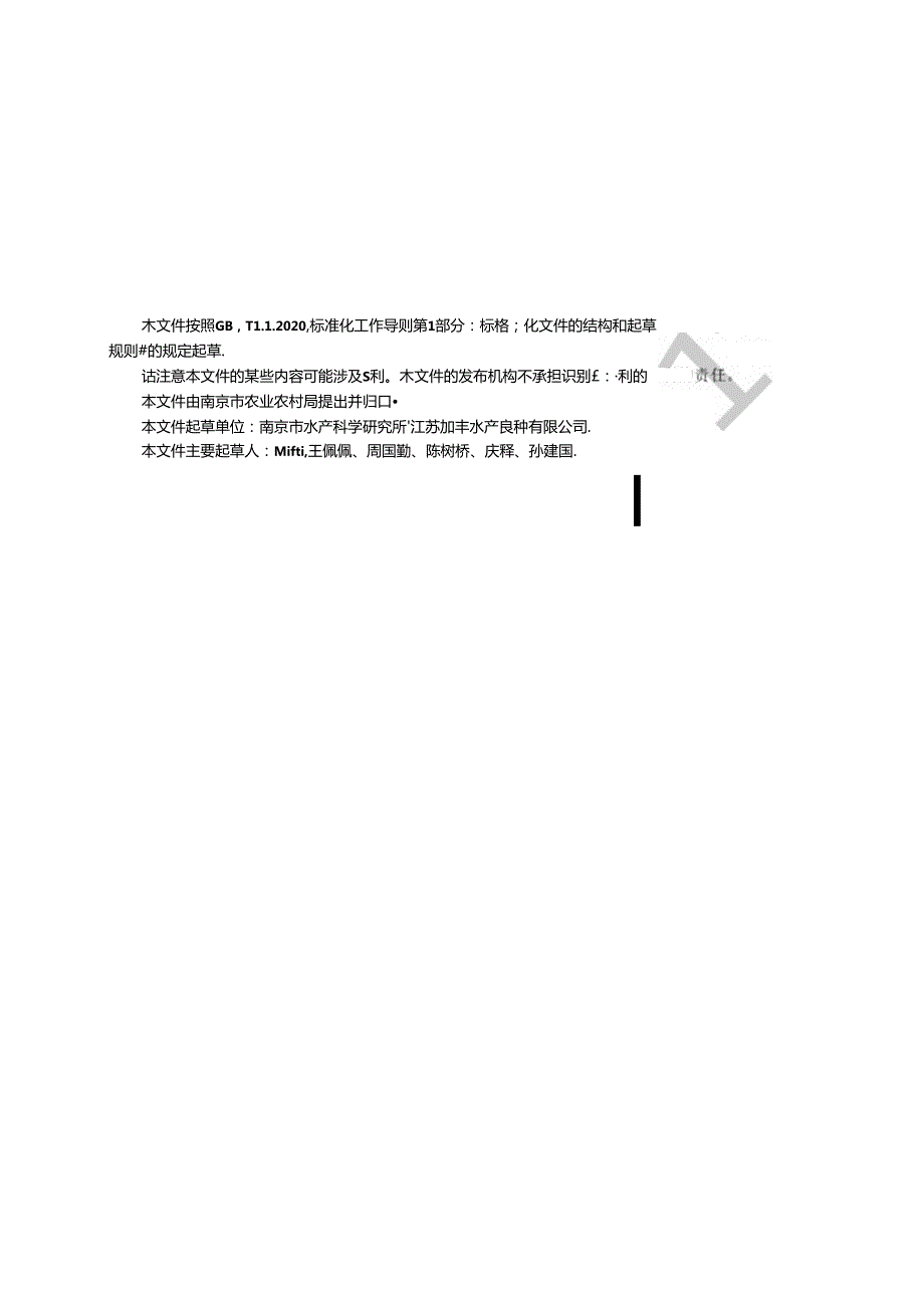 非繁育季节大口黑鲈苗种生产规范.docx_第3页