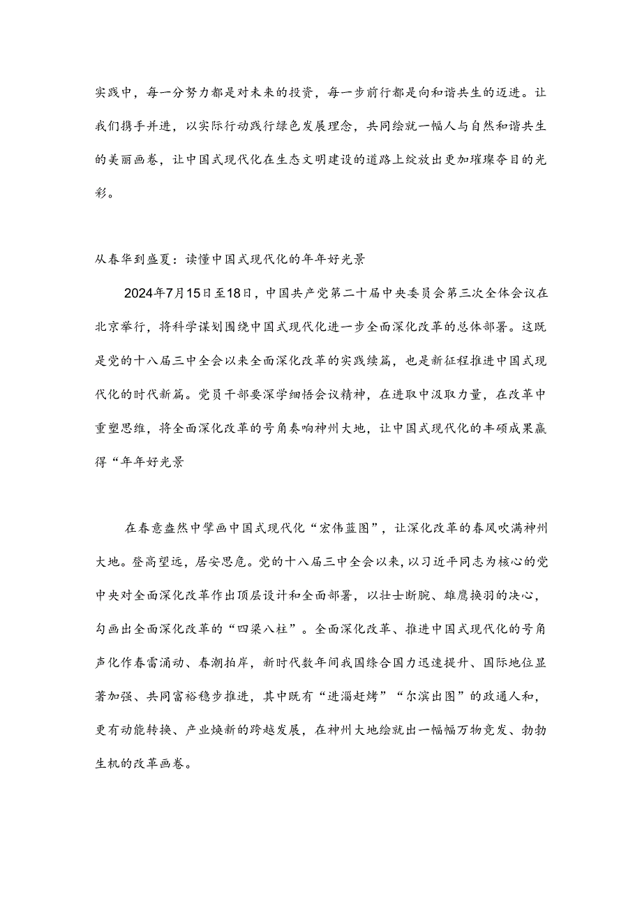 （23篇）学习二十三中全会心得体会汇编.docx_第2页