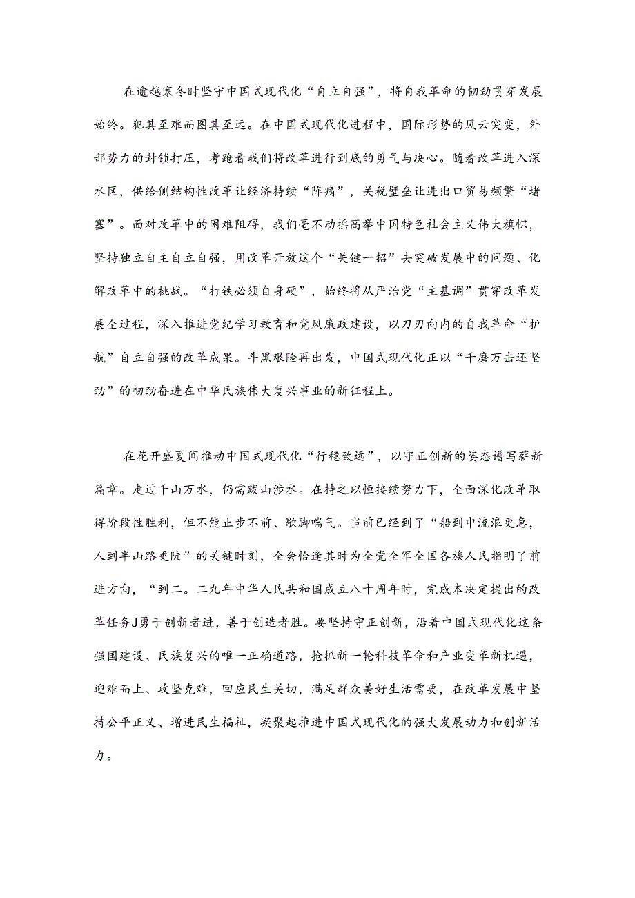 （23篇）学习二十三中全会心得体会汇编.docx_第3页