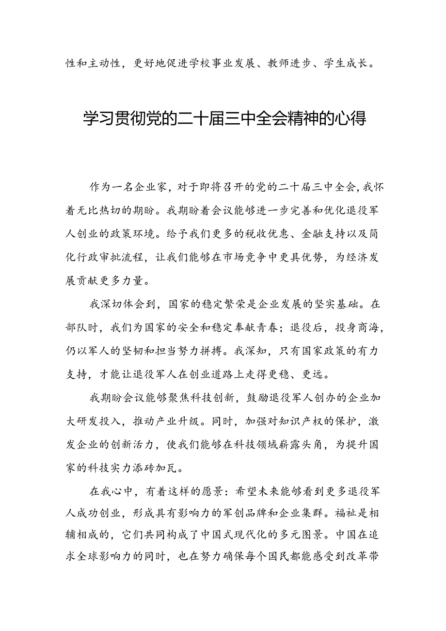 学习贯彻党的二十三中全会精神的心得感悟25篇.docx_第2页