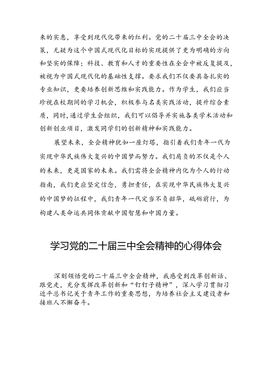 学习贯彻党的二十三中全会精神的心得感悟25篇.docx_第3页