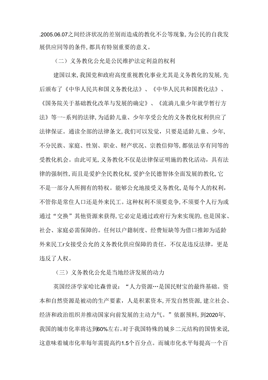 农民工子女义务教育权利法律保障研究.docx_第2页