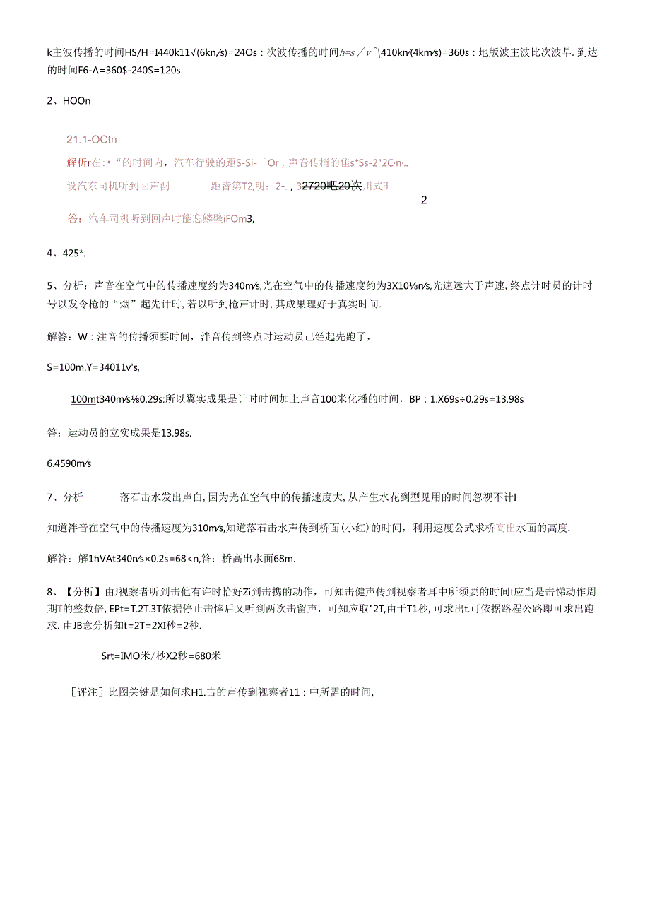 关于声速计算题专题训练(附答案).docx_第2页