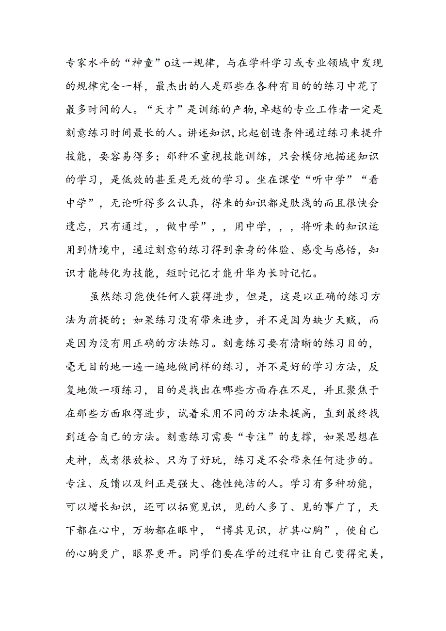 高级中学2024年季思政第一课校长致辞十五篇.docx_第2页