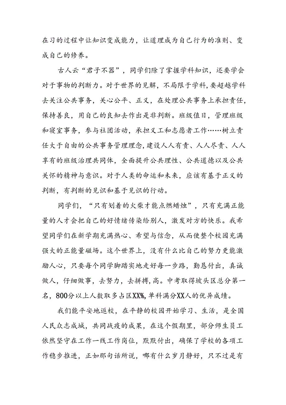 高级中学2024年季思政第一课校长致辞十五篇.docx_第3页