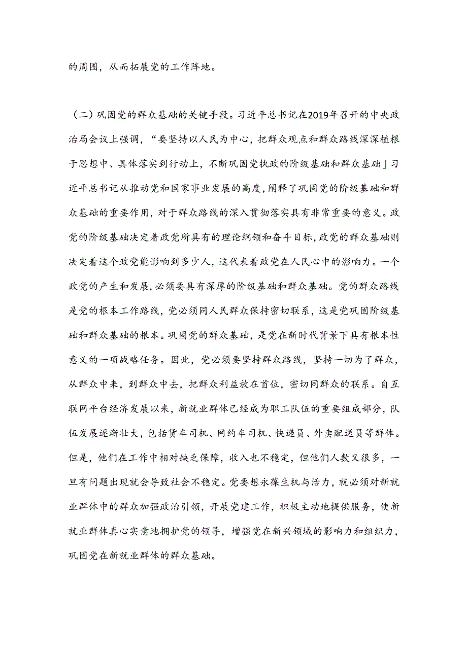 关于进一步做好新就业群体党建工作的调研与思考.docx_第3页