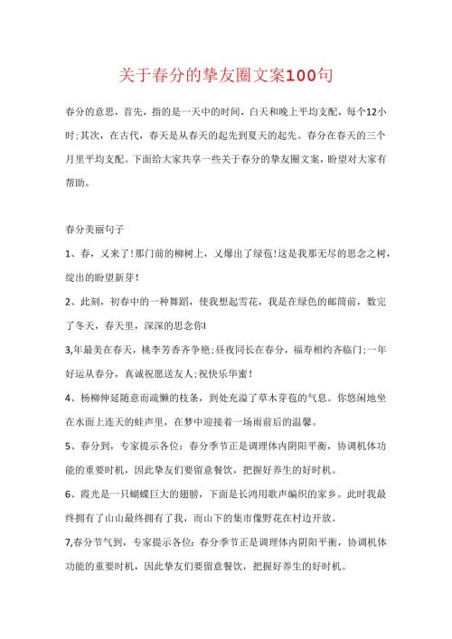 关于分的朋友圈文案100句.docx