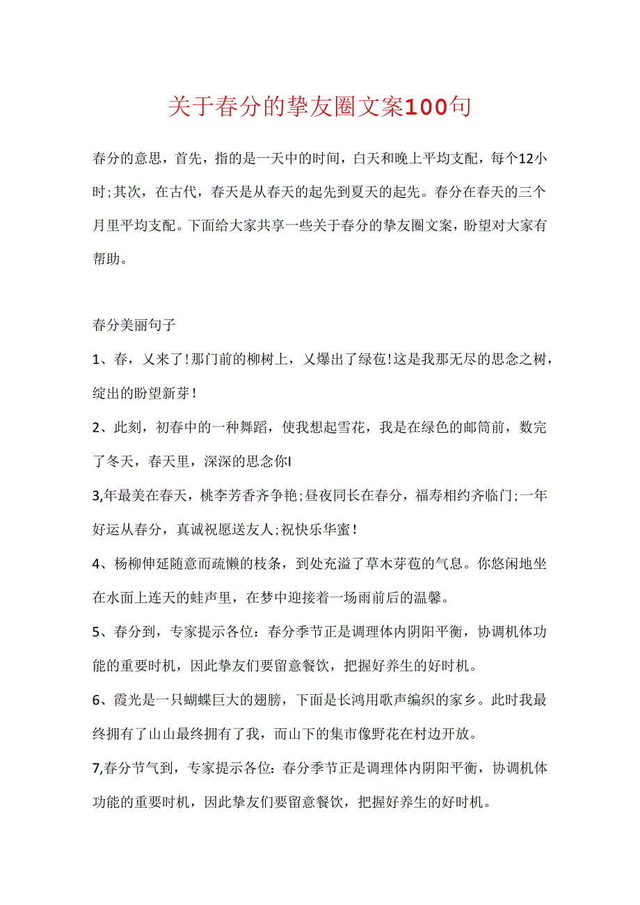 关于分的朋友圈文案100句.docx_第1页