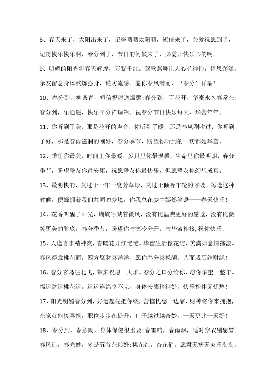 关于分的朋友圈文案100句.docx_第2页