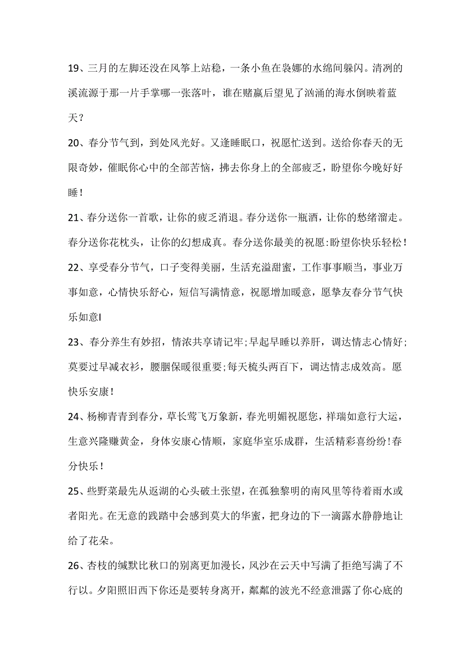 关于分的朋友圈文案100句.docx_第3页