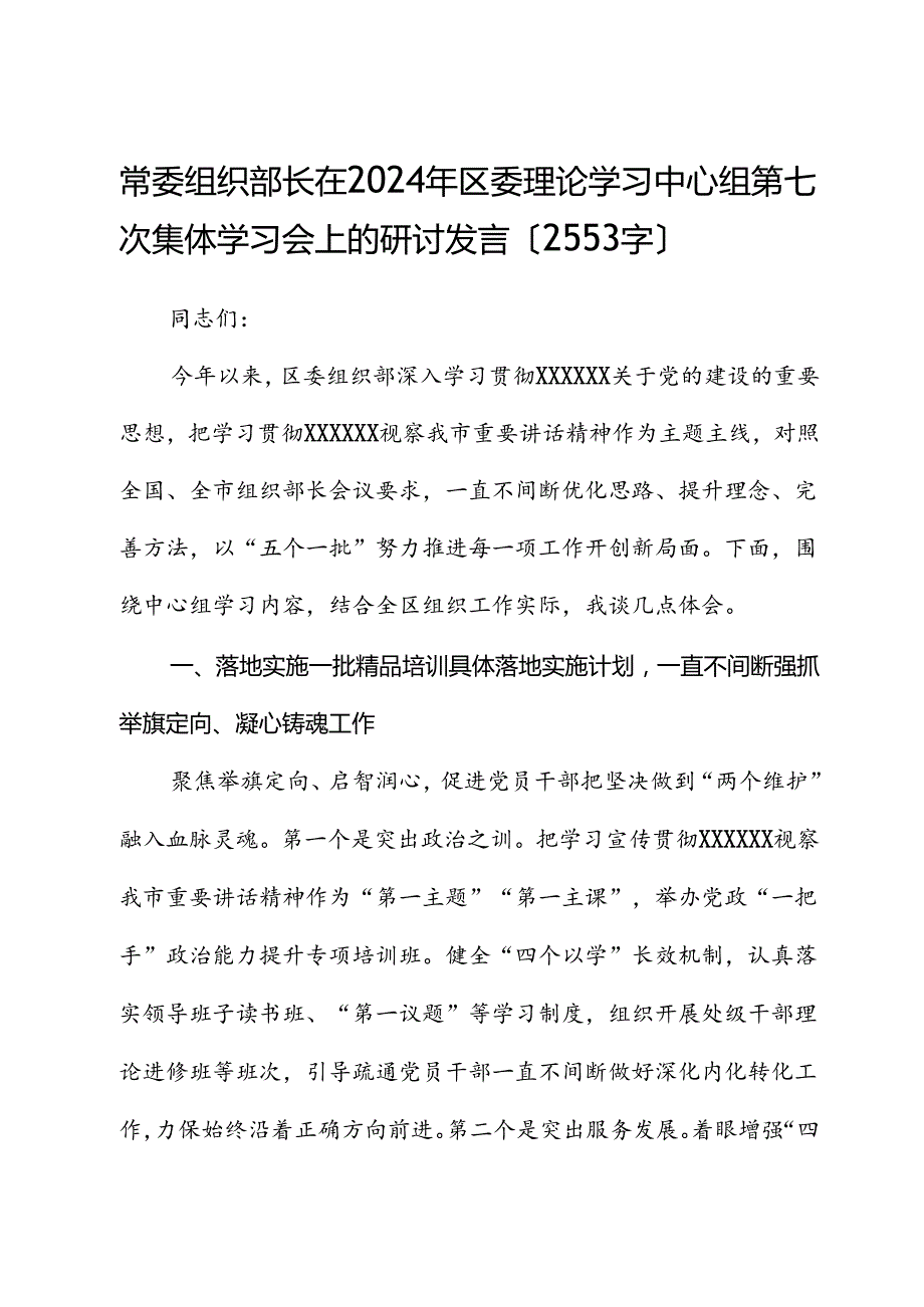 组织部长学习会上的研讨发言.docx_第1页