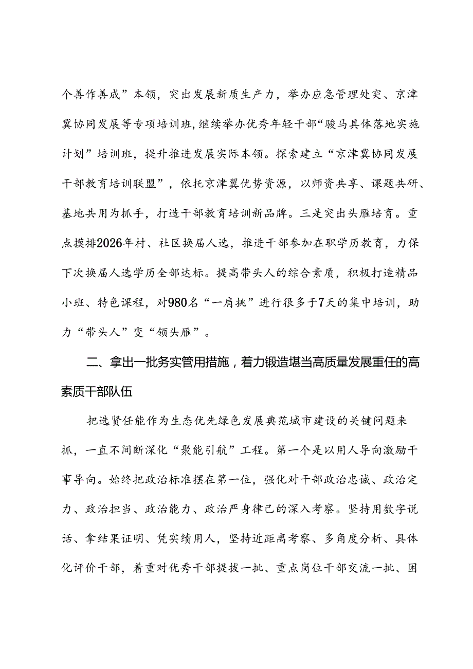组织部长学习会上的研讨发言.docx_第2页