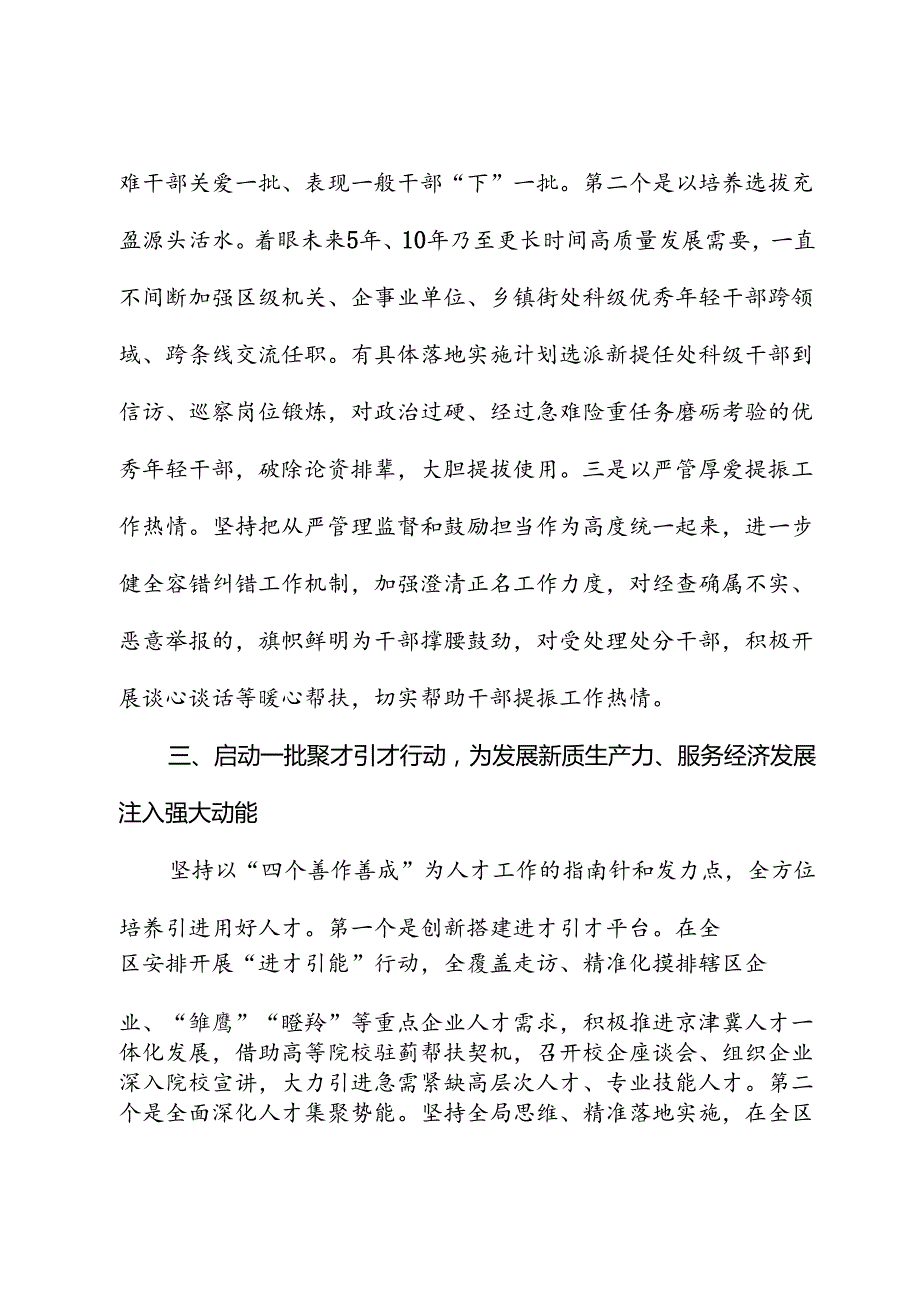 组织部长学习会上的研讨发言.docx_第3页
